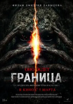 Граница онлайн